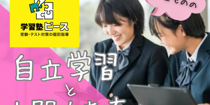 学習塾ピース
